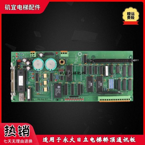 永大日立电梯轿顶通讯板YUNGTAY H_SDCU REV-2.0 原装现货全新