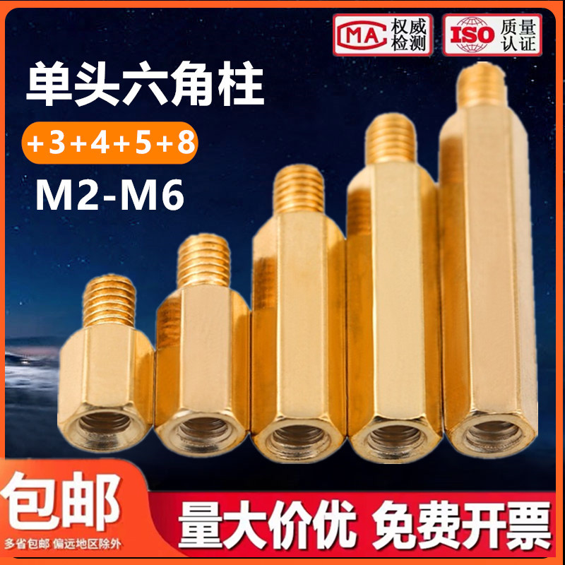 M3单头铜柱短螺纹主机壳主板螺丝长牙隔离支撑柱单通螺柱间隔柱N4