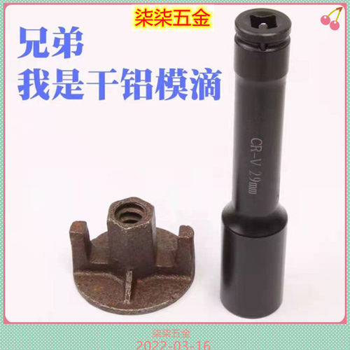 电动扳手加长套筒头铝膜板加强28六角29铝模板用26x200mm套筒加厚