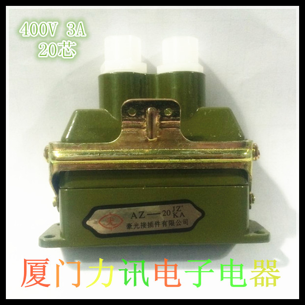 豪光矩形插头 插座 AZ20-JZ2/KA 双孔顶出线 航空插座接插件 20芯