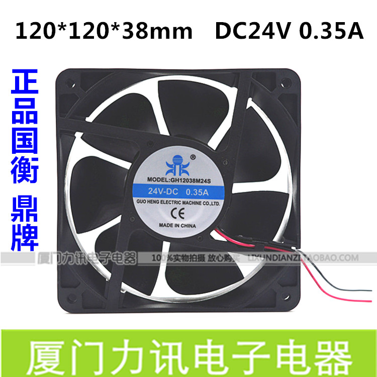 国衡轴流风机 GH12038M24S 直流24V-DC 0.35A  鼎牌扇热风机 12CM