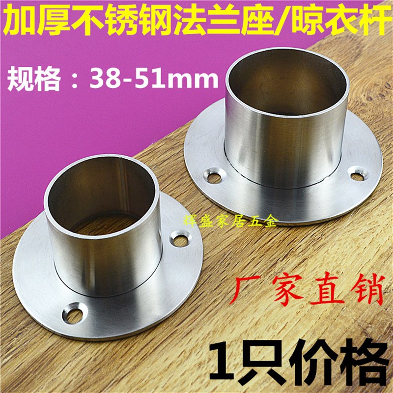 加厚法兰座不锈钢圆管座阳台护栏晾衣杆座38 51mm衣柜配件管托架