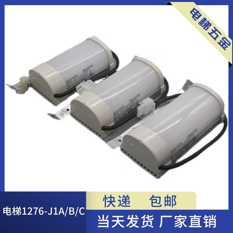 欧朗电梯固定式LED井道应急灯1276-J1A J1B J1C照明灯适用蒂森