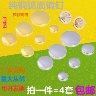 饰盖 纯铜镜钉装 饰帽玻璃镜钉装 饰钉广告钉螺丝钉螺丝装 饰盖镜钉装