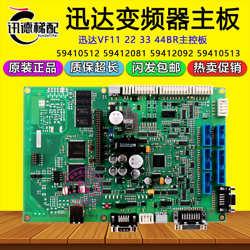 迅达5500电梯59410512变频器主板59412081 59412092 VF11 22 33BR