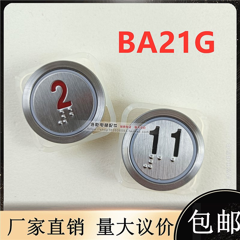 蒂森BA21G电梯配件A4N60652超薄按钮贝思特Y1112130102/A4N101577