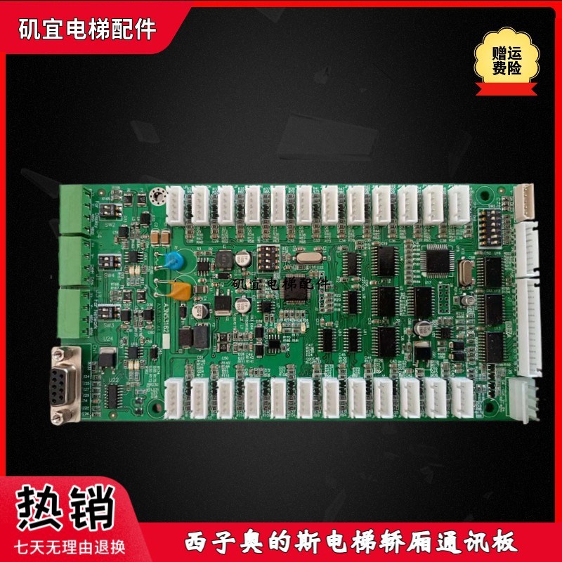 西子奥的斯电梯A3N53162/A3J53161A4轿厢通讯板/原装实拍现货质保