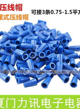螺旋型压线帽/P2接线帽/旋转端子 P72压线帽 1000只每包 深蓝色