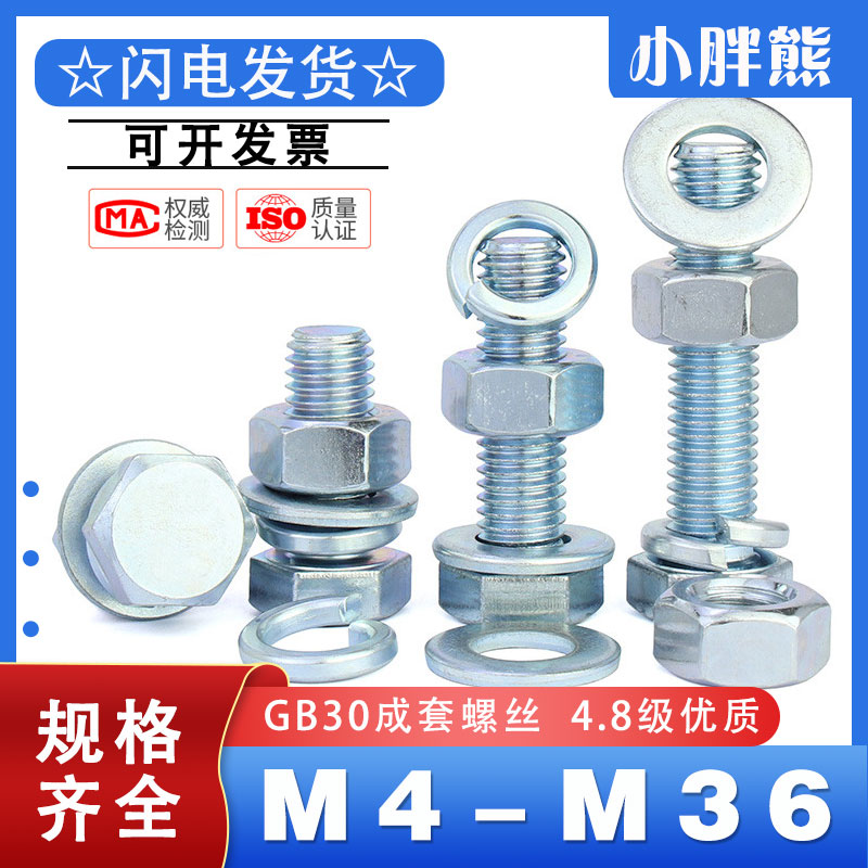 4.8级镀锌外六角螺栓套装螺丝螺母组合M6M8M10M12M14M16M18-M30