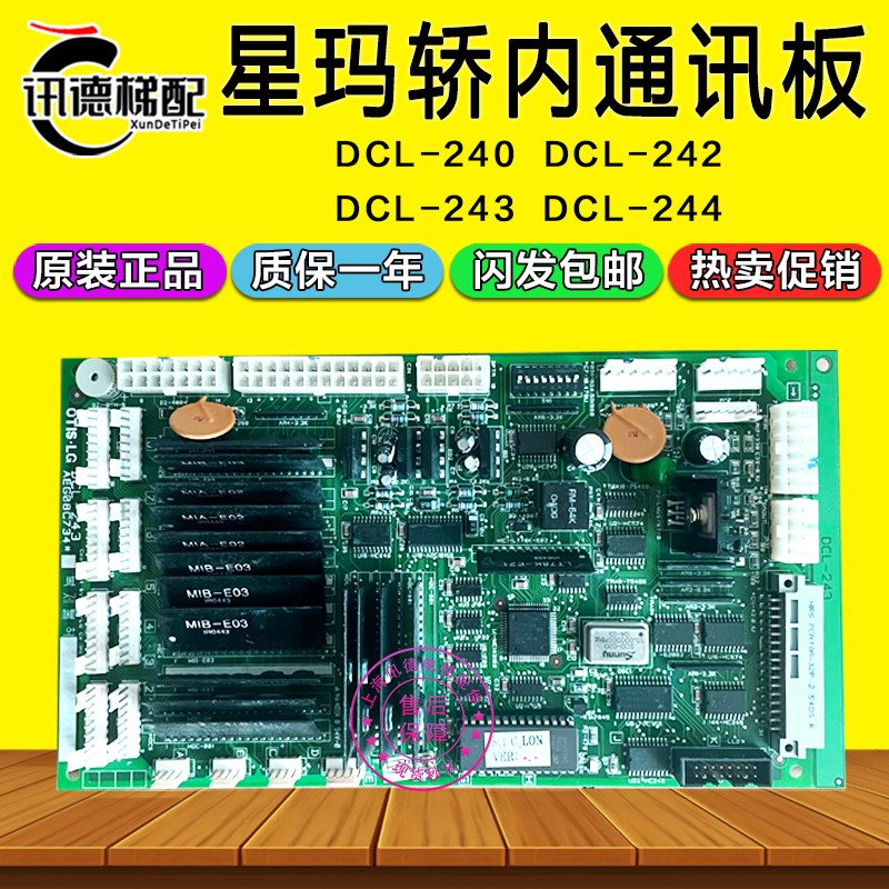 LG星玛电梯轿内通讯板DCL-240/242轿厢指令板DCL-243/DCL-244配件