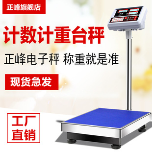 正峰電子秤商用高精度稱重計數秤電子稱精準臺秤磅秤100kg300公斤