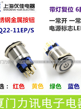 一佳不锈钢金属按钮GQ22-11EP 22mm电源标志LED带灯防水复位6脚