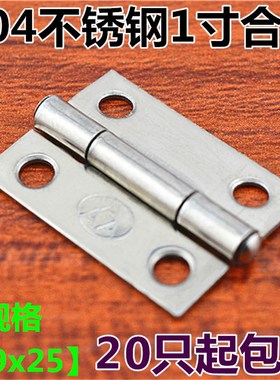 304不锈钢工艺品礼品首饰盒箱包小合页 柜门铰链1寸/19mmx25mm