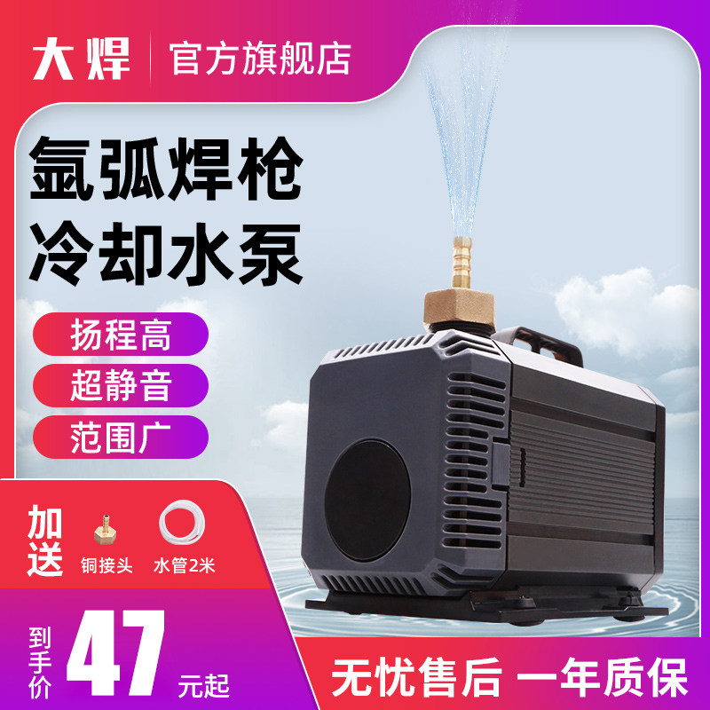 氩弧焊枪焊接冷却水泵水冷焊枪等离子切割机氩弧焊机水冷泵箱鱼缸,农用物资,苗木固定器/支撑器,淘宝优惠券,粉丝福利购,淘宝优惠卷