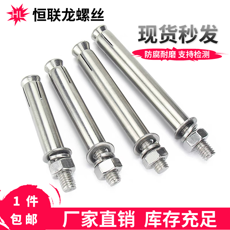 不锈钢304/201/316膨胀螺丝加长拉爆蓬胀螺丝钉M6m8M10M12M16-M20