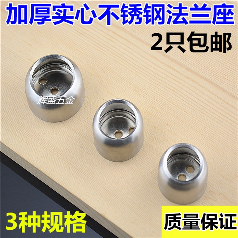 加厚不锈钢圆形法兰座 挂衣杆座 阳台不锈钢管座 衣架管托 衣管座