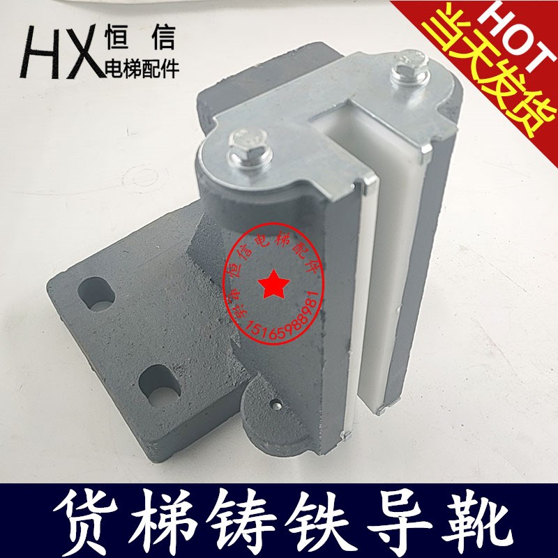 电梯配件 1T2T3T-5T货梯导靴 铸铁 活动导靴 生铁190/200/220