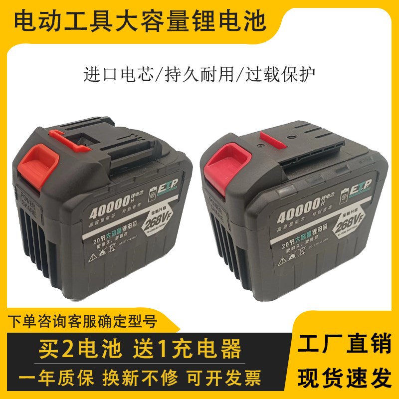 21V高性能大容量锂电池无刷电动扳手电钻风炮切割机电锤电锯通用
