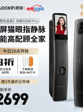 鹿客指静脉锁密码锁全自动带屏幕可视猫眼智能锁S50MPro非指纹锁