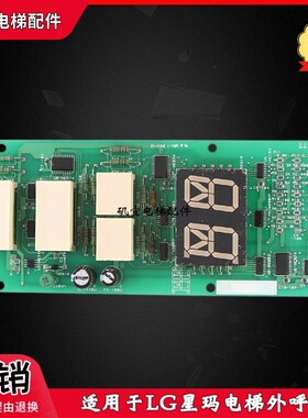 LG星玛电梯外呼显示板 LG-OTIS DHI-201 3X08831A 原装现货秒发