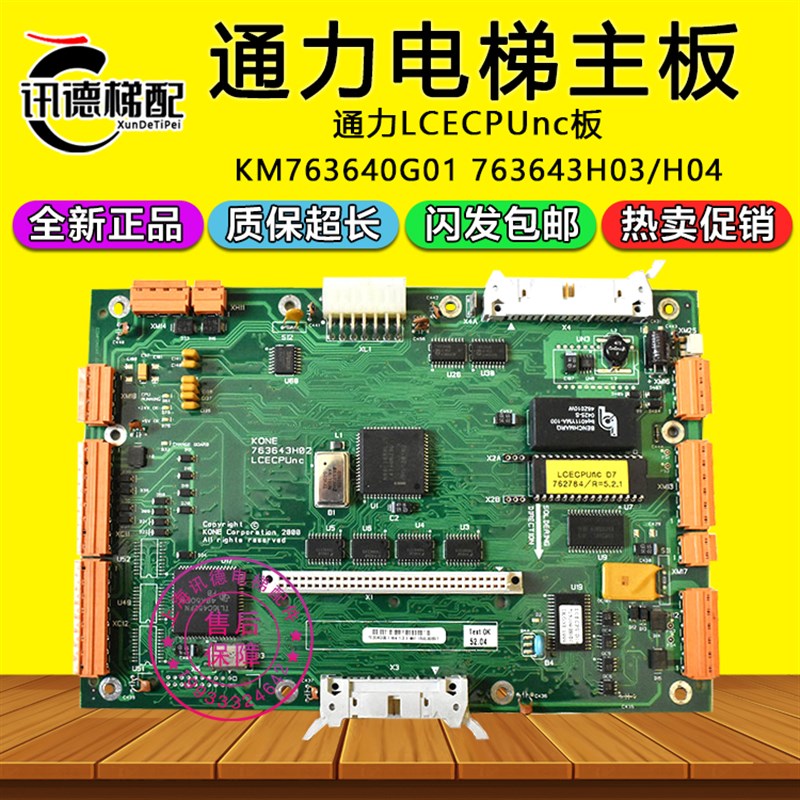 通力电梯主板LCECPUnc板KM763640G01无机房主板763643H04/H03/H02