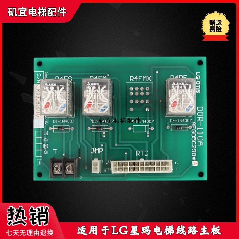 LG星玛电梯线路主板 DOR-110A AEG05C290*A继电器板原厂现货实拍