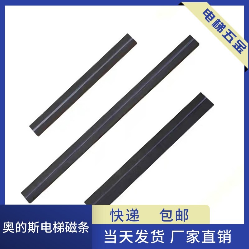 电梯磁条XAA177HD1平层感应器开关SWEET磁条适用奥的斯电梯配件