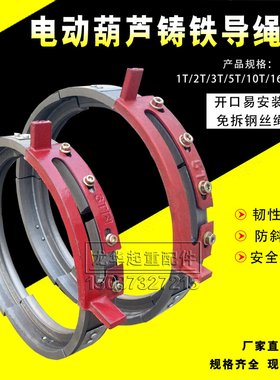 2T3/5/10/16/20T吨 卷线器 钢丝绳电动葫芦铸铁导绳器 葫芦盘绳器