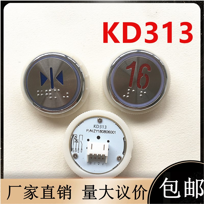 德奥电梯配件KD313按钮KD313.PCB蓝光红光白光带盲文全新TA313
