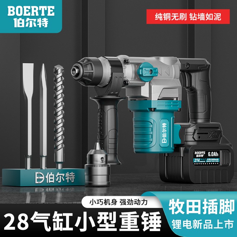 伯尔特无刷充电电锤锂电冲击钻混凝土重型方柄电锤电镐电钻双用