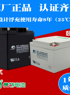 正品赛特BT12M24AT铅酸蓄电池12V24Ah/20hr海湾消防主机12伏电瓶
