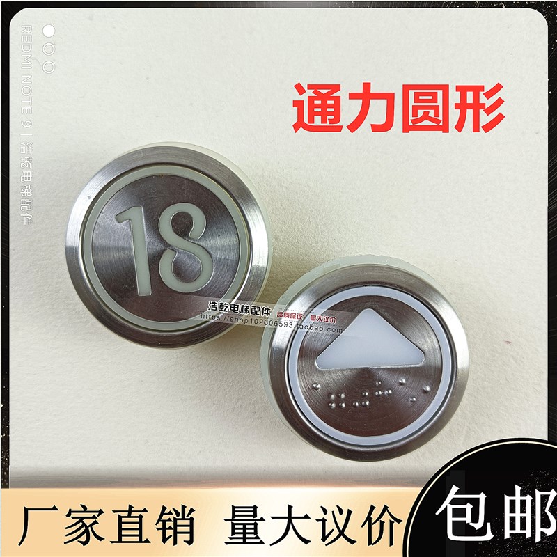 通力电梯配件通力KDS50/KDS300昆山通力红光白光蓝光盲文圆形按钮