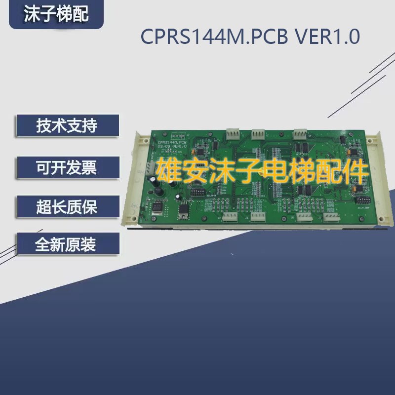 奥的斯轿厢显示板CPRS144M.PCB VER1.0显示板HR DAA25250A实拍