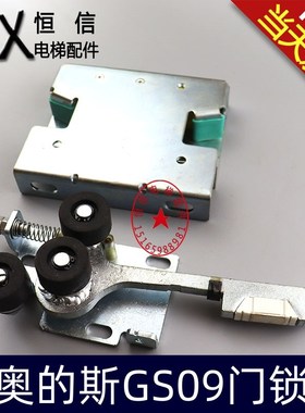 OTIS门锁奥的斯钩子锁102121A厅门门锁/电梯配件/付门锁GS09门锁