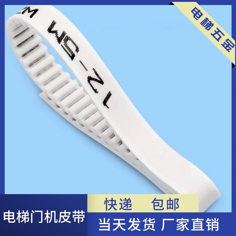 易升展鹏申菱通力电梯门机皮带同步带5M 12HTD开口带
