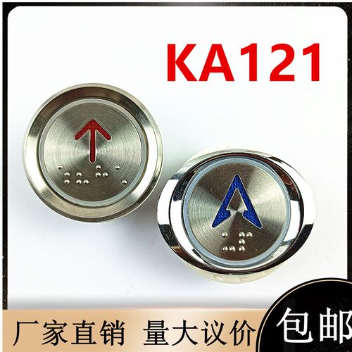 KA122 KA121 AN102 TA001 AN306 TA115 TA530 KA530通用电梯按钮