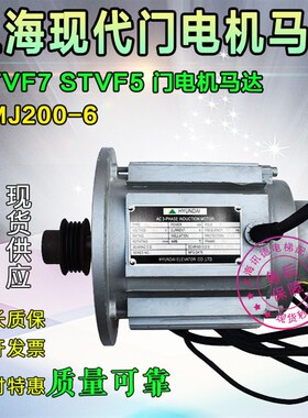 上海现代电梯门电机KMJ200-6 门机马达0.2kw原装 STVF7 STVF5配件