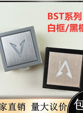 BST贝斯特A4N53242方形按钮BAS11C富士使用江南嘉捷电梯通用黑边