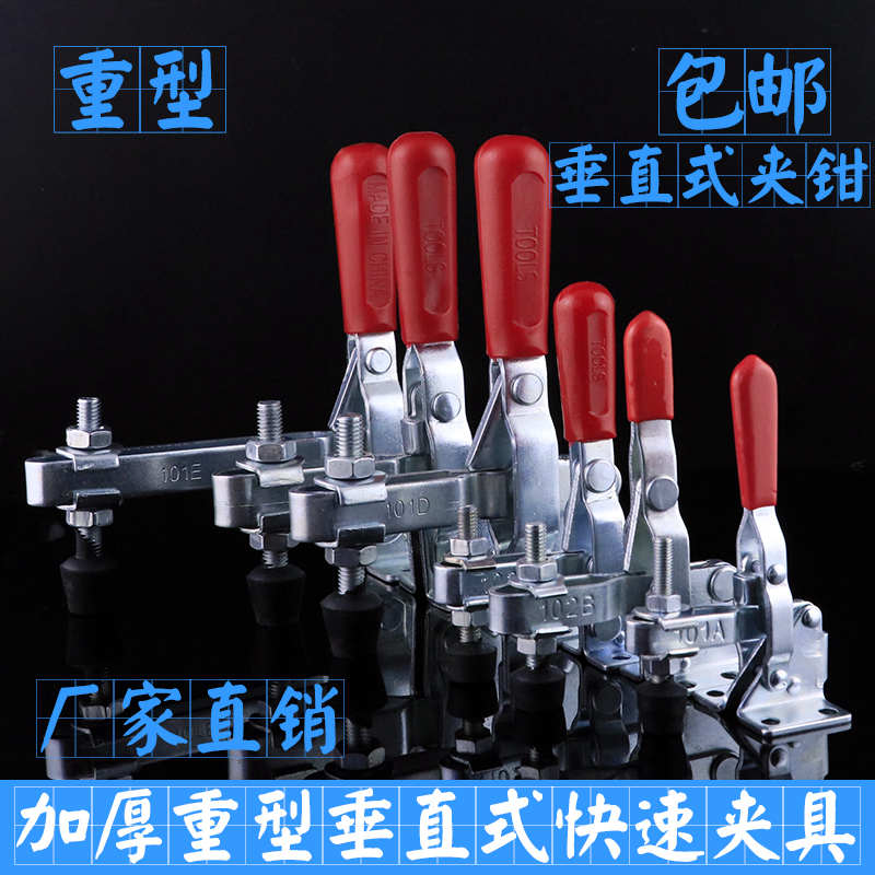 K牌快速夹具 垂直式压紧器固定工件焊接夹钳工装夹具101D/102B