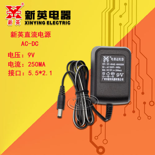 电子琴电源适配器9伏兆源电源线LRP241新韵DC9v 250mA变压器插头