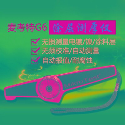 EPK麦考特mikrotest G6 F6 S3/S5/10机械式涂层测厚仪