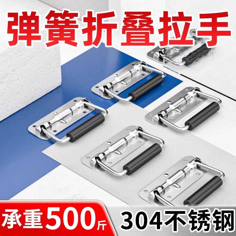 304不锈钢折叠拉手承重工业R4201提手工具箱弹簧把手箱环设备抬手