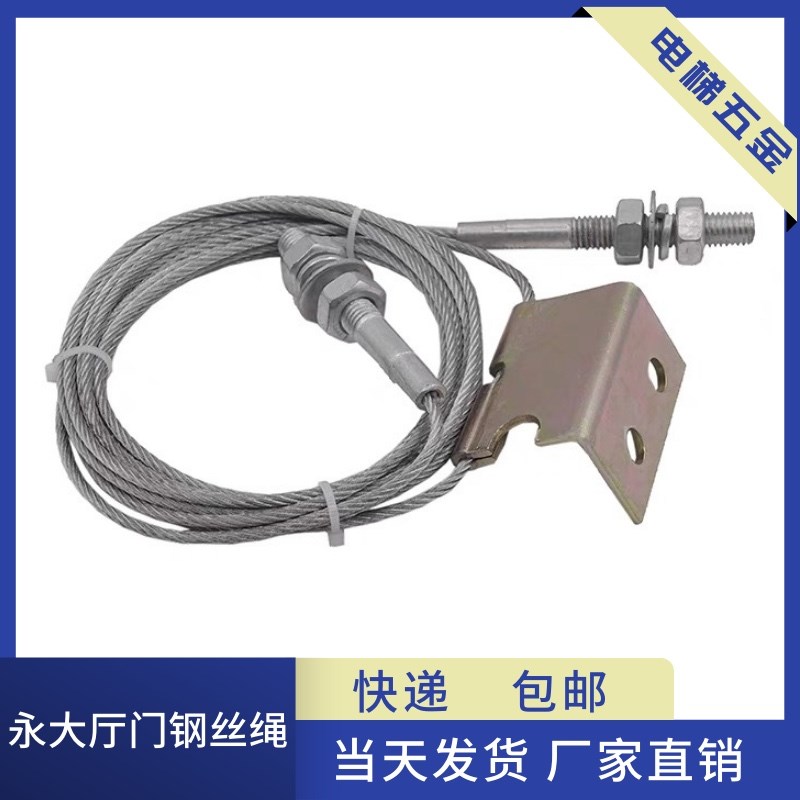 永大电梯厅门联动钢丝绳800/900/1000开门层门传动钢丝绳电梯配件