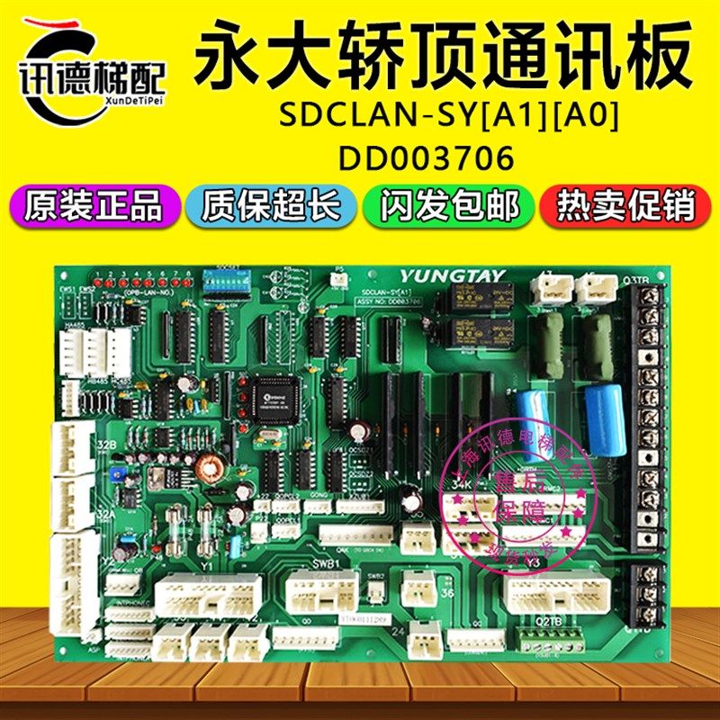 永大轿顶板SDCLAN-SY[A1](A0)通讯DD003706电梯配件SDCGB/R37G049