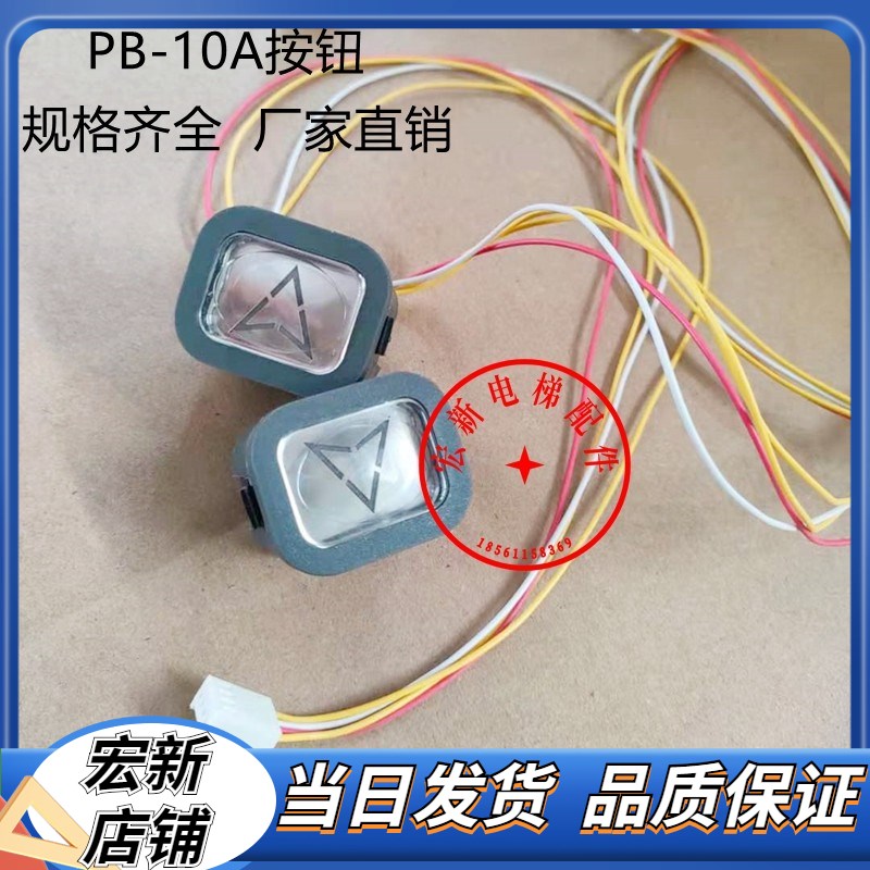 供应PB-10A按钮按钮PB-10A电梯按钮电梯配件按钮开关