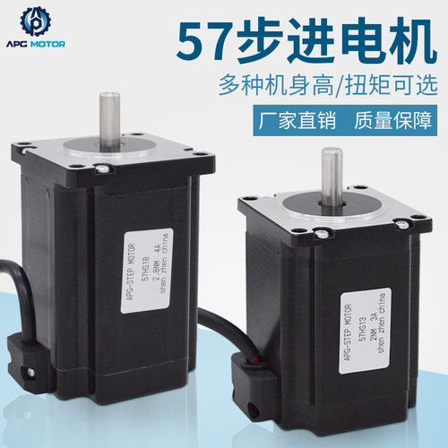57步进电机57BYG 57HS09 57HS13  机身高56/76/100mm 扭矩1.3NM