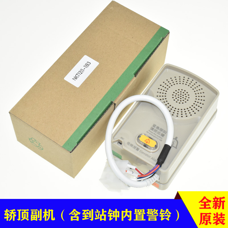 NKT12(1-1)B3XT5249B175速捷西子奥的斯电梯轿顶副机到站钟警铃OM