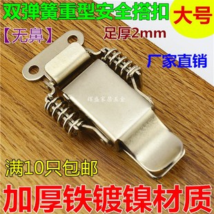 大号加厚无鼻双弹簧搭扣 五金挂锁扣 木箱铁箱工具箱锁扣 箱包扣