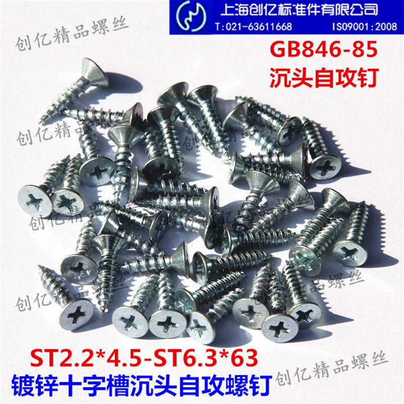 镀锌GB846-85十字槽沉头自攻螺钉 平头自攻螺丝 6# ST3.5