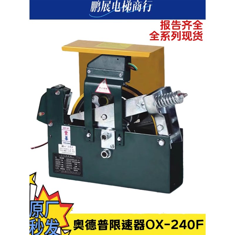 原厂奥德普限速器OX240F 240A 240B 240E 240全系夹绳器电梯配件